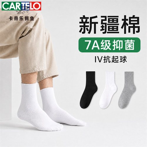 春夏薄款白袜子男款中筒袜2026新款透气吸汗男生船袜男士纯色棉袜