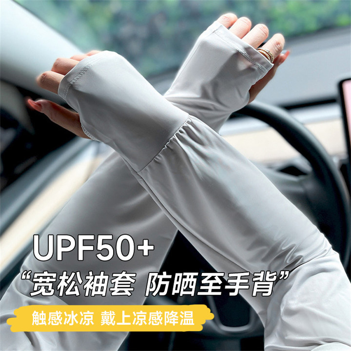 2025新款冰丝薄款防晒袖套