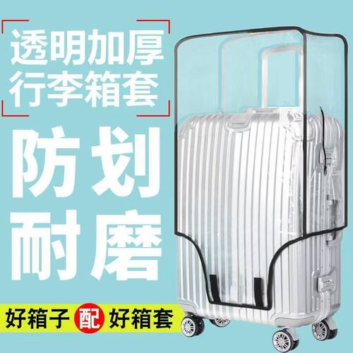透明箱套加厚耐磨防尘罩PVC防水18202426寸行李箱保护套拉杆箱套
