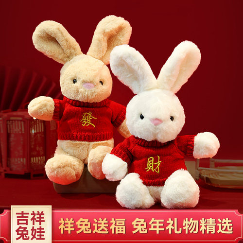 兔年吉祥物公仔毛衣兔子毛绒玩具