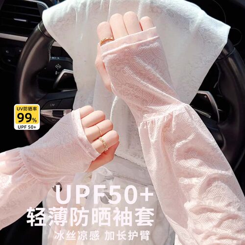 防晒袖套女夏季冰丝宽松护袖透气网眼户外骑行手袖紫外线蕾丝冰袖