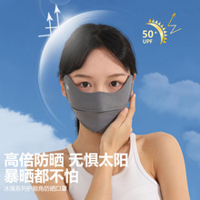 防晒口罩全脸护眼角UPF50 显瘦透气防紫外线冰丝遮阳防晒面罩 夏季