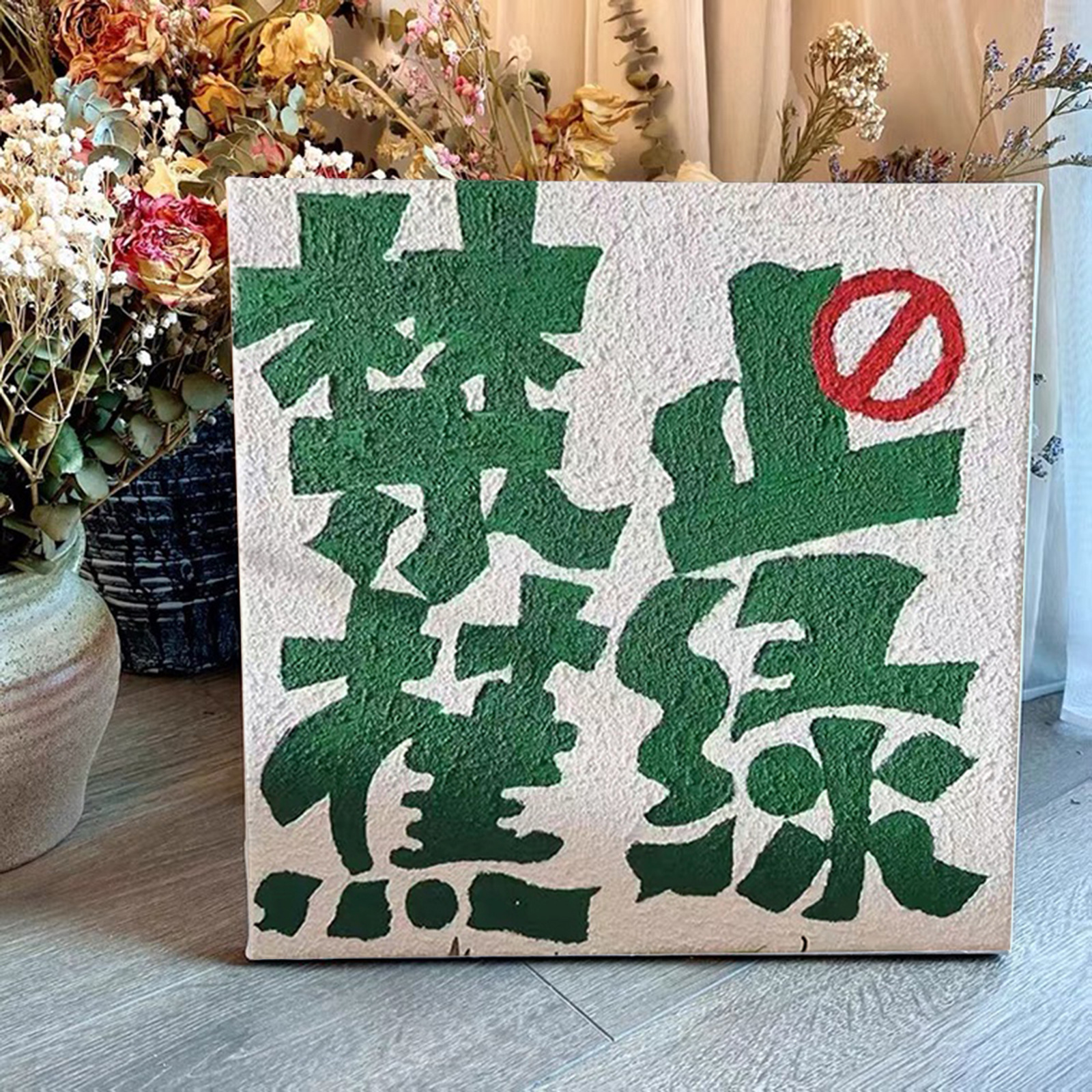 ins肌理画diy材料装饰画石英砂丙烯颜料网红海滩手工沙画手绘立体