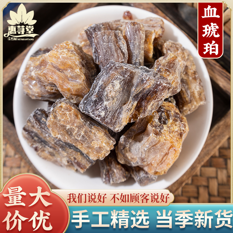 琥珀中药材500g正宗药用血琥珀天然正品琥珀块可磨琥珀粉买假包赔