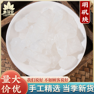 明矾 500克 明矾净水用大粒中药材泡脚明矾块风水药用白矾粉