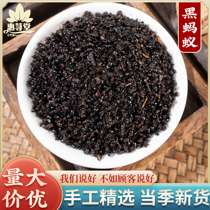蚂蚁中药材黑蚂蚁100g克野生大黑蚂蚁干可泡酒长白山山蚁正品新货