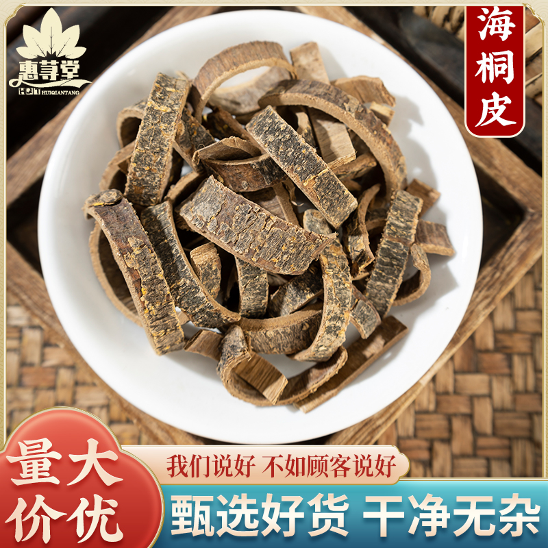海桐皮中药材500g楤木鸟不宿钉桐皮 鼓桐皮 刺桐皮非野生海桐皮粉