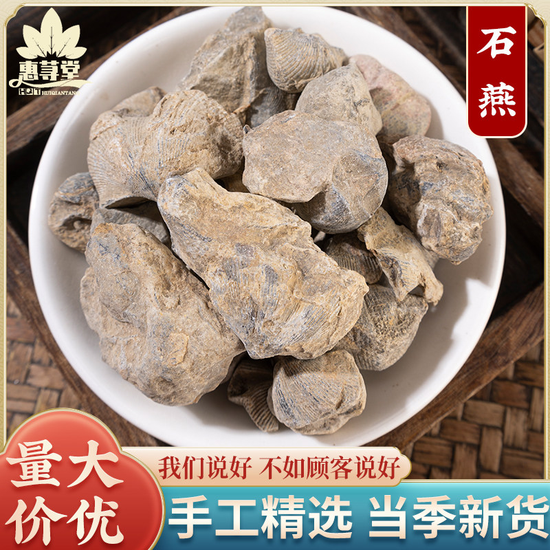 石燕500克 中药材石燕 燕石子 燕子石 水飞石包邮店有磁石 灶心土