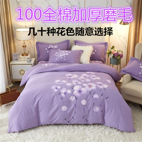 四件套全棉磨毛床单床笠加厚保暖