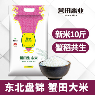 东北大米5kg盘锦蟹田生态米10斤农家珍珠米粥米粳米 2025年新米