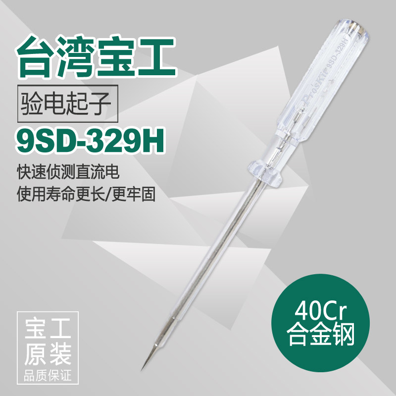 台湾宝工Pro'skit 9S测电笔