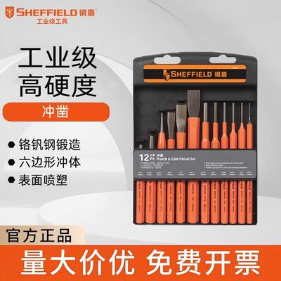 钢盾石工凿子钳工凿扁凿钢凿水泥凿冲子平凿划线冲凿套装S080201