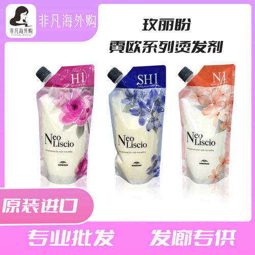 玫丽盼milbon霓欧靓卓卷发软化剂