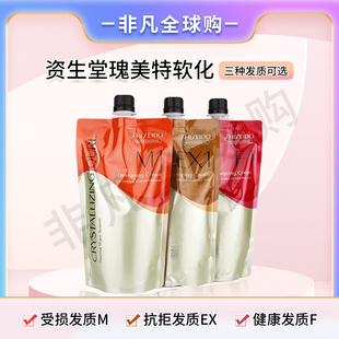 正品 资生堂烫发水瑰美特晶柔弹力热烫乳理发店专用离子烫软化剂