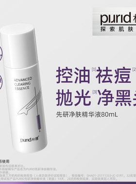 【TG】PURID朴理先研净肤精华液80ml*3 水杨酸*3