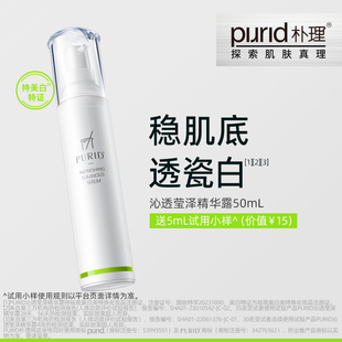 【TG】PURID朴理沁透莹泽精华50mL