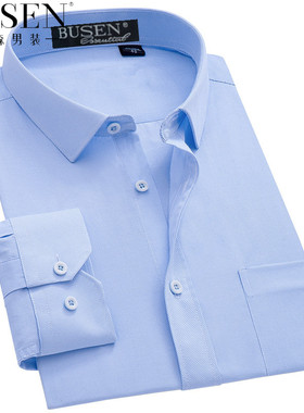 步森纯棉免烫白色衬衫男士长袖简约时尚休闲百搭格子正装蓝色衬衣