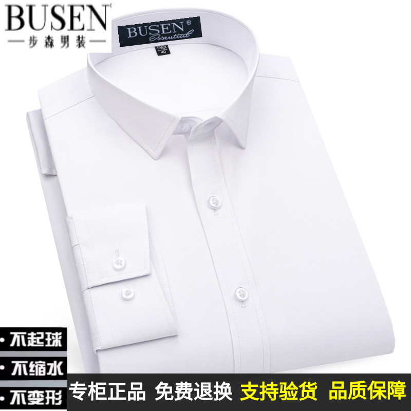 步森2022春秋季长袖衬衫男商务休闲职业工装纯色衬衣男打底衫免烫