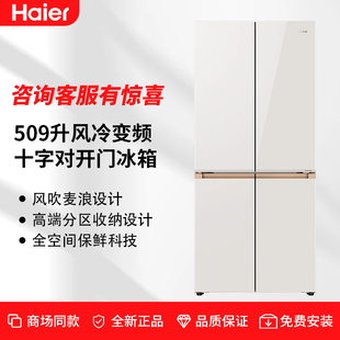 海尔BCD-509WGHTD1BY6U1十字麦浪系列全空间594mm零嵌
