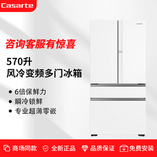 卡萨帝BCD-570WGCFDM4WHU1超薄570冰箱零嵌入法式多门自带制冰机