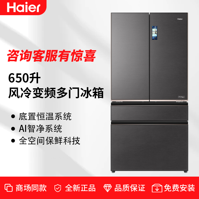 海尔博观多门式650L冰箱
