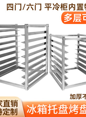 佰翔商用冰箱内置不锈钢烤盘架
