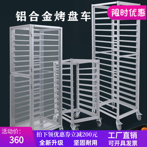 铝合金烤盘架子车多层商用封闭式密封面包架烤盘架烘焙台车饼盘车