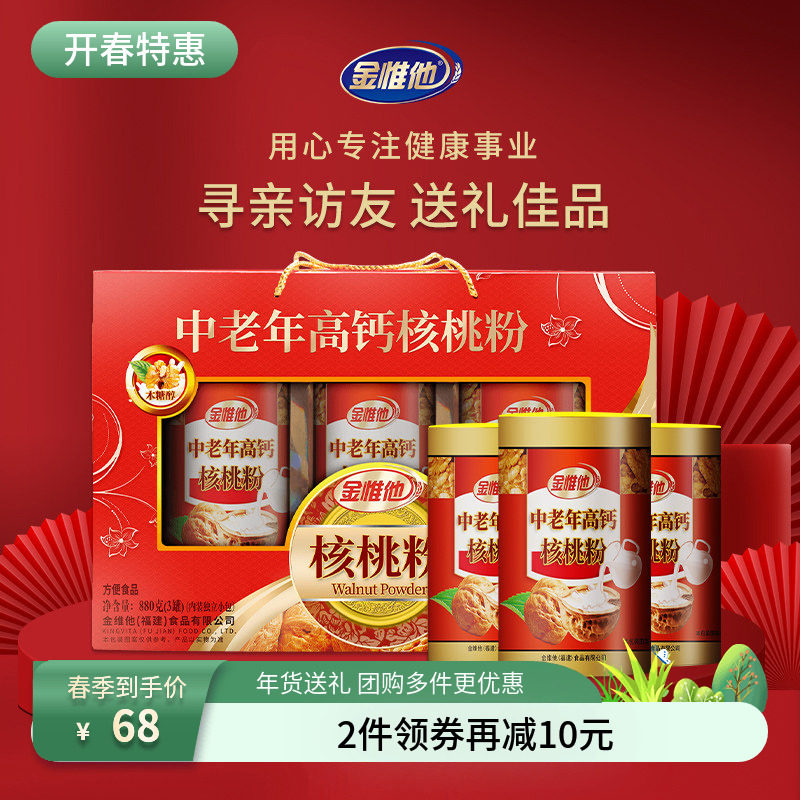 金惟他中老年人高钙核桃粉礼盒装老年人营养品早餐年货送礼送长辈
