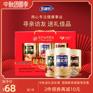 金惟他燕麦片礼盒装中老年核桃粉早餐营养品年货送礼送老人送长辈