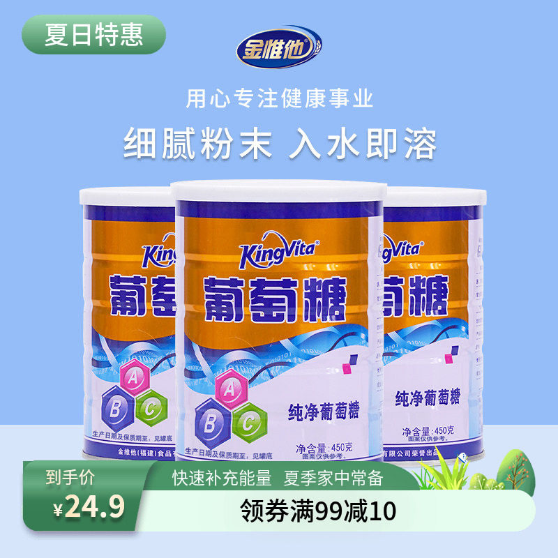 金惟他kingvita罐装纯净儿童葡萄糖粉运动冲饮高原反应能量低血糖