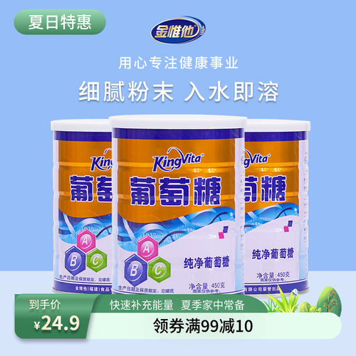 金惟他罐装纯净儿童葡萄糖粉