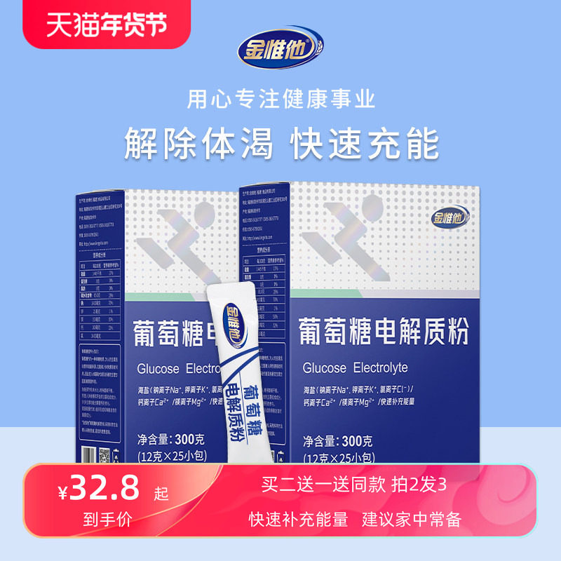 金惟他300g葡萄糖粉电解质冲剂运动健身补盐水补充能量饮料低血糖