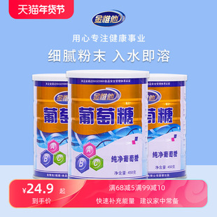 金惟他罐装 纯净儿童葡萄糖粉成人运动冲饮高原反应补充能量低血糖
