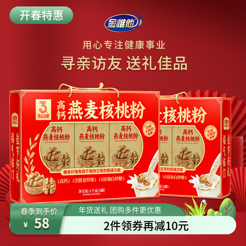 金惟他1000g高钙燕麦核桃粉礼盒年货送长辈中老年营养品走亲送礼