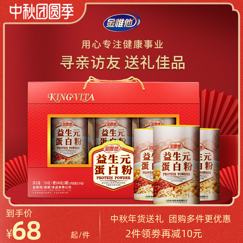 金惟他益生元中老年蛋白粉礼盒
