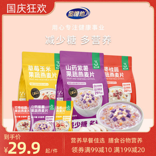 金惟他果蔬燕麦片懒人早餐