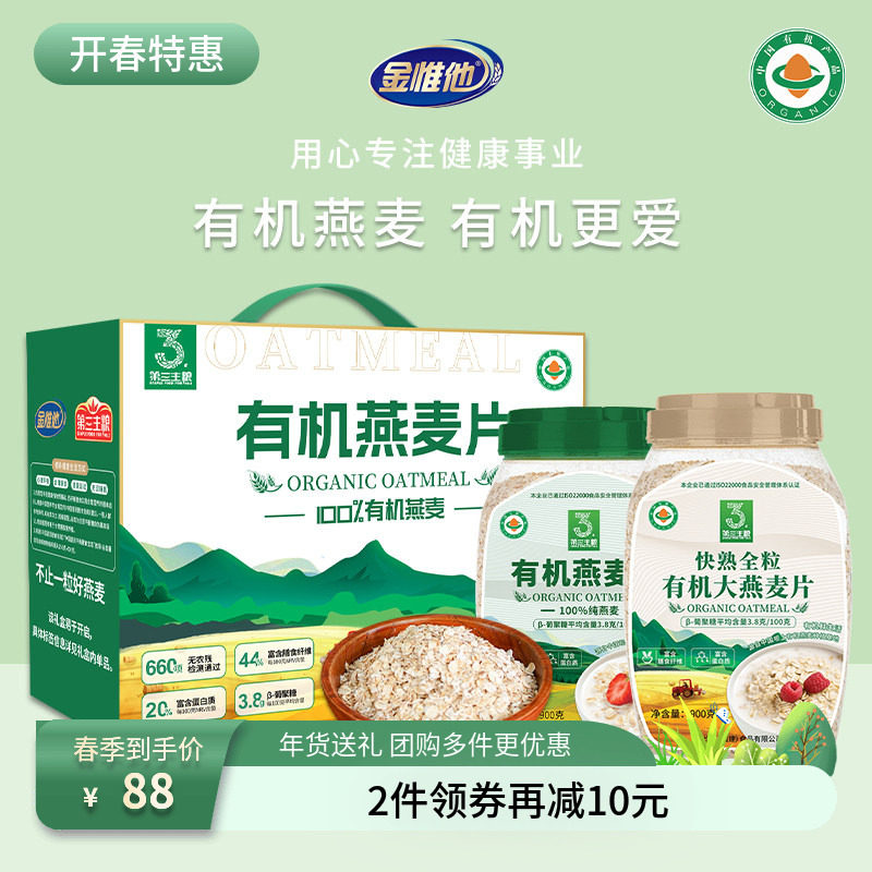 金惟他1800g有机燕麦片礼盒装营养品中老年人早餐送礼送长辈年货