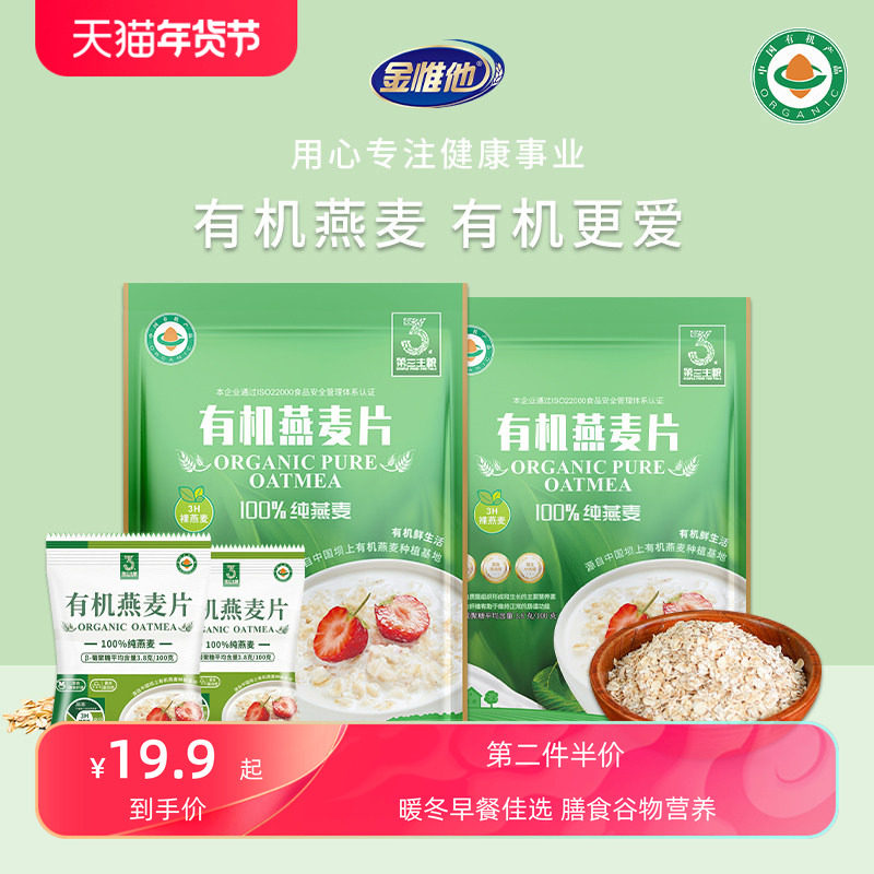 金惟他有机燕麦片450g无添加蔗糖代餐营养麦片早餐即食懒人速食粥,咖啡/麦片/冲饮,纯燕麦片,淘宝优惠券,粉丝福利购,淘宝优惠卷