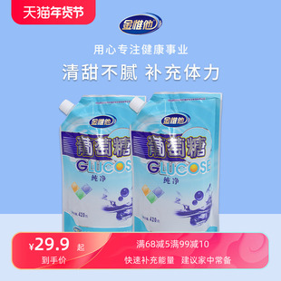 金惟他纯净葡萄糖粉420g 食用粉成人运动健身补充能量低血糖 2袋装