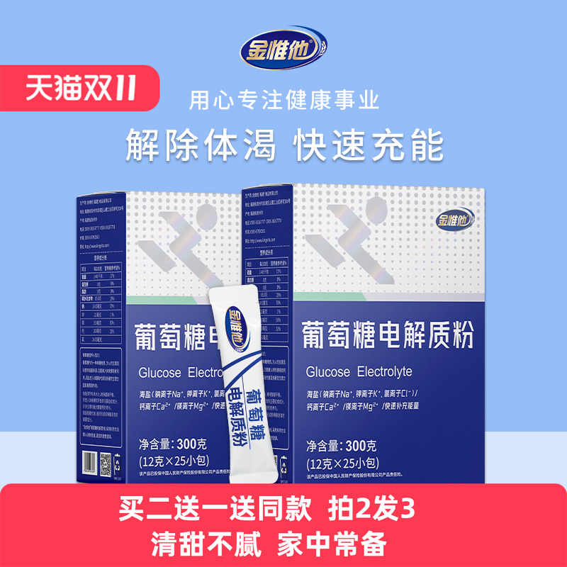 金惟他健身补充能量低血糖冲剂