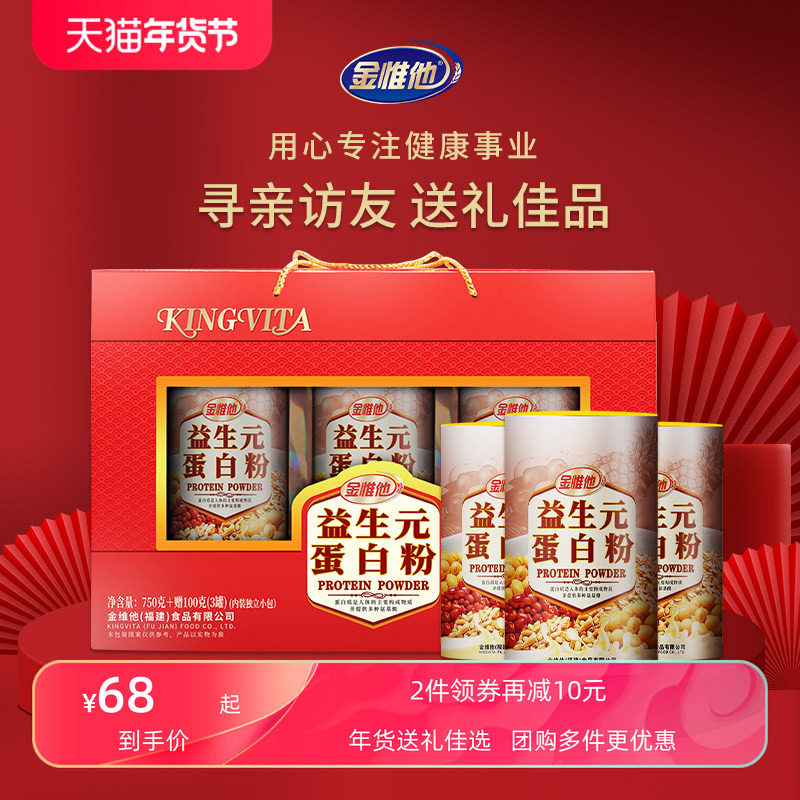 金惟他益生元蛋白粉礼盒装中老年人吃的早餐营养品年货送礼送长辈
