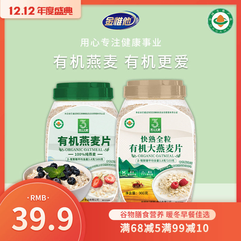 金惟他有机燕麦片有机食品认证