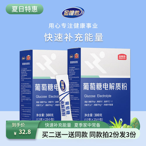 金惟他健身补充能量低血糖冲剂