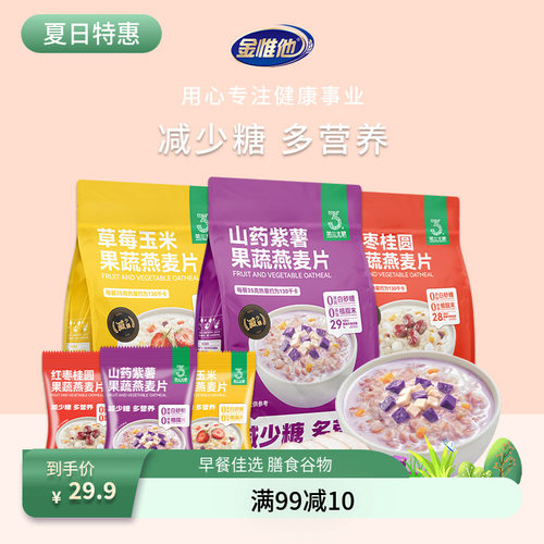 金惟他果蔬燕麦片懒人早餐
