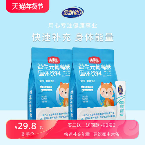 金惟他益生菌葡萄糖粉