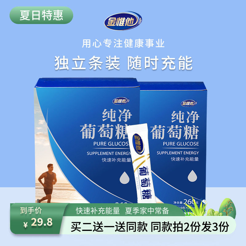 金惟他kingvita纯葡萄糖粉小袋装成人运动补充能量低血糖高原反应