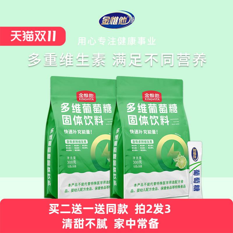 金惟他300g多维葡萄糖粉固体饮料维生素ABCD儿童成人运动补充能量
