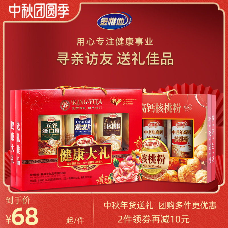 金惟他老年人礼盒中秋送礼送长辈