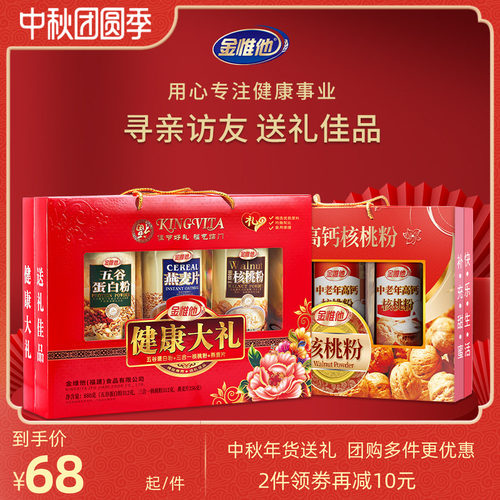 金惟他老年人礼盒中秋送礼送长辈