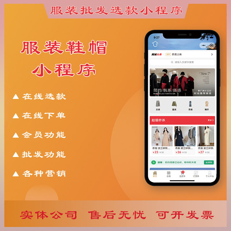 服装尾货批发选款小程序 服装店选款宝 带公众号 H5选货网站HOT